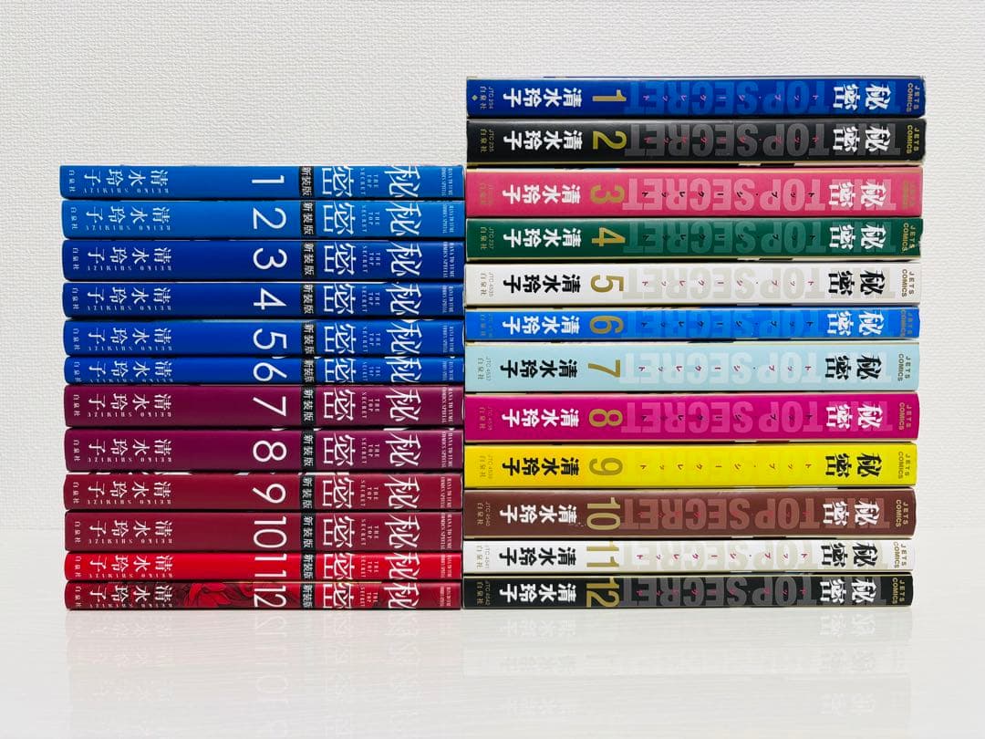 秘密 トップシークレット 全巻セット 清水玲子