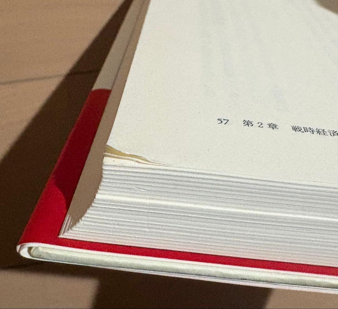 円の支配者 : 誰が日本経済を崩壊させたのか