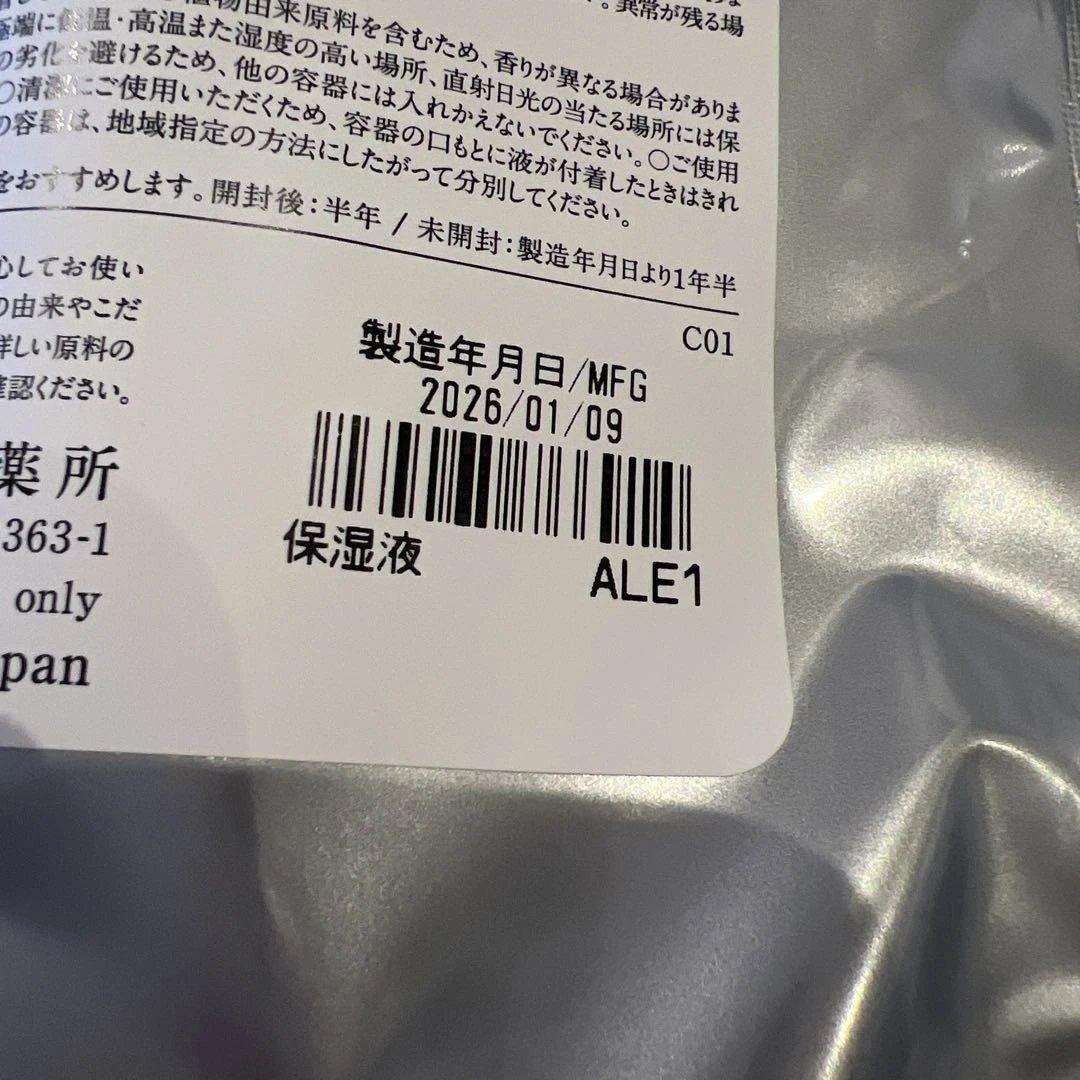 ドモホルンリンクル 保湿液 保湿乳液 2点セット