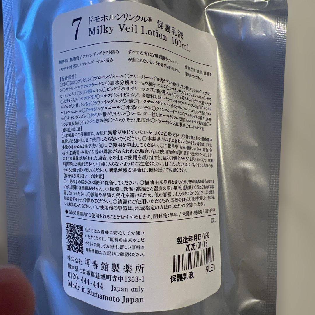 ドモホルンリンクル 保湿液 保湿乳液 2点セット