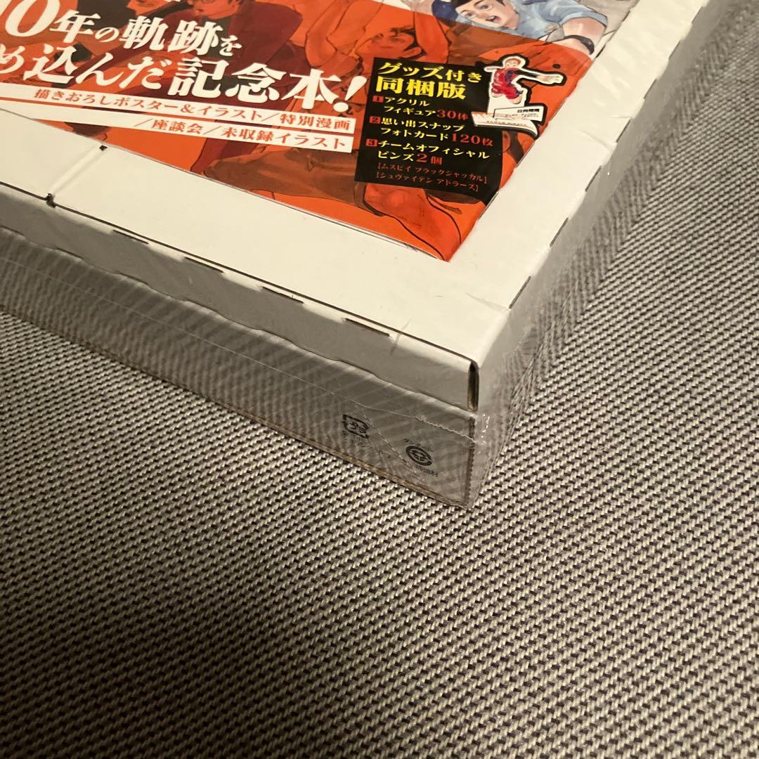 ハイキュー!! 10thクロニクル グッズ付き同梱版