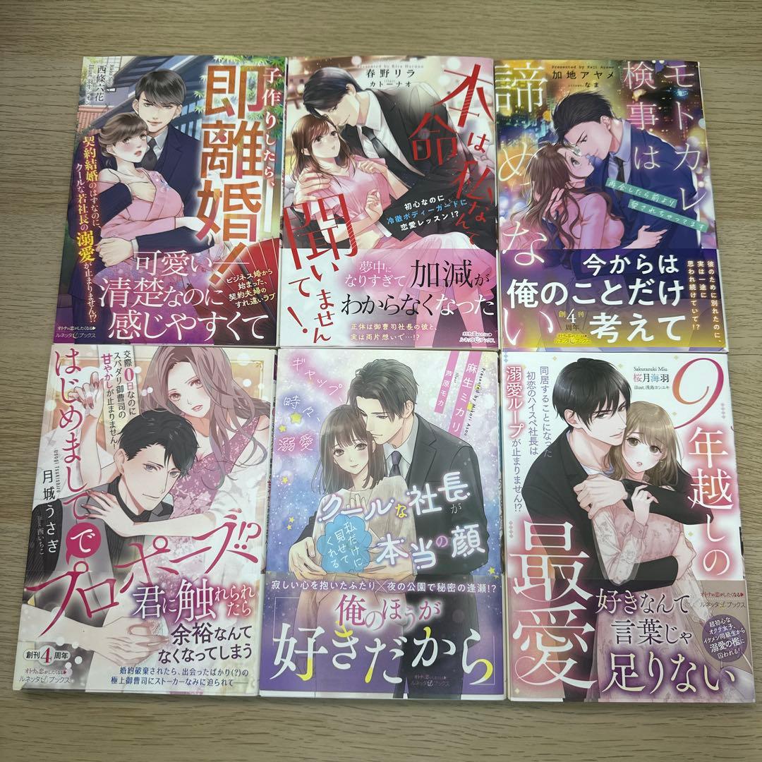 ルネッタブックス　18冊セット