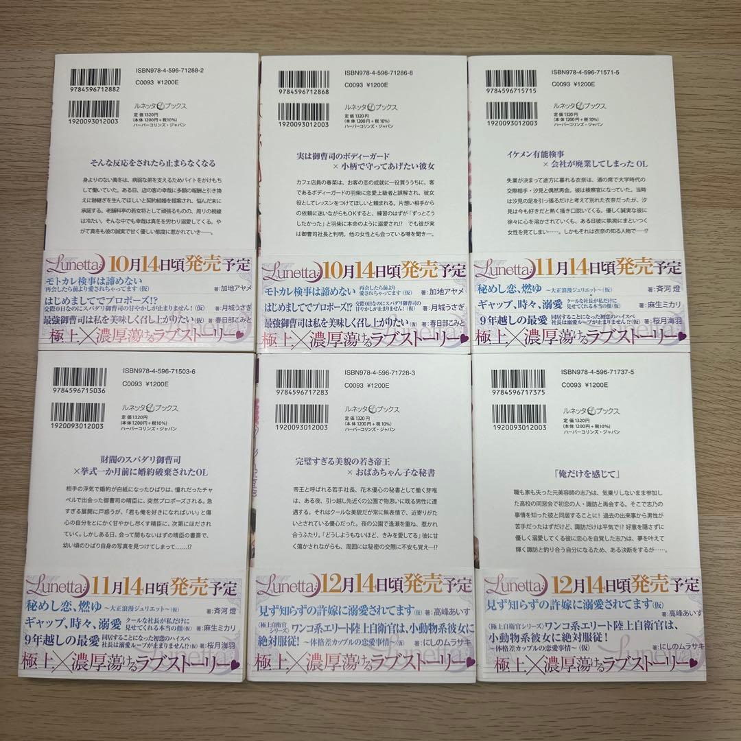 ルネッタブックス　18冊セット