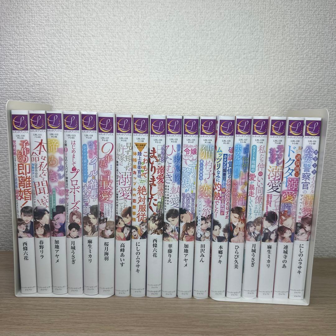 ルネッタブックス　18冊セット