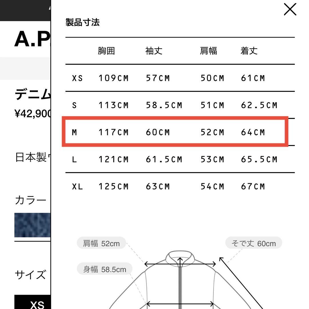 【極美品（試着のみ）】A.P.C. デニムジャケット（現行品）