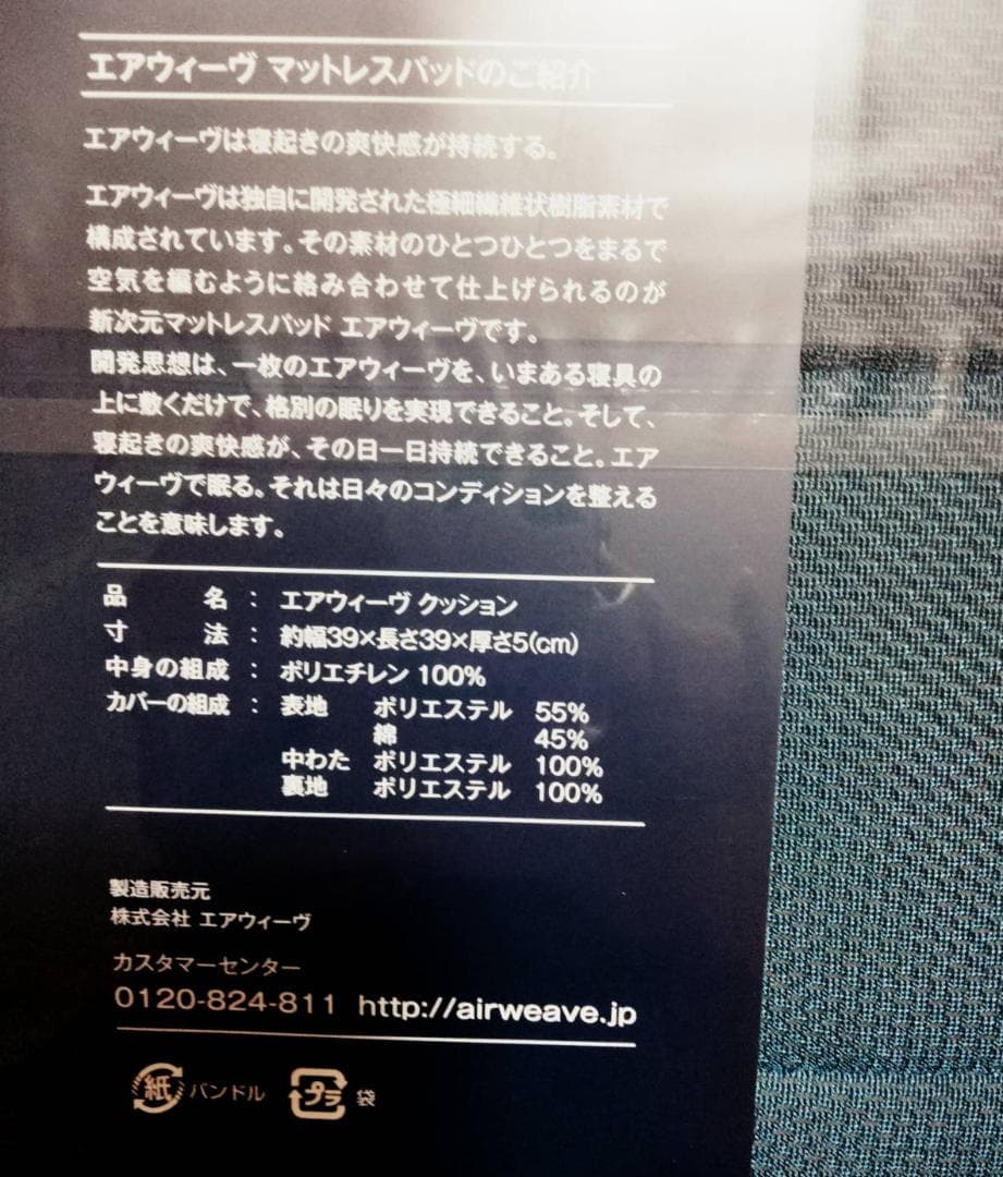 新品 エアウィーヴ airweave クッション ネイビー