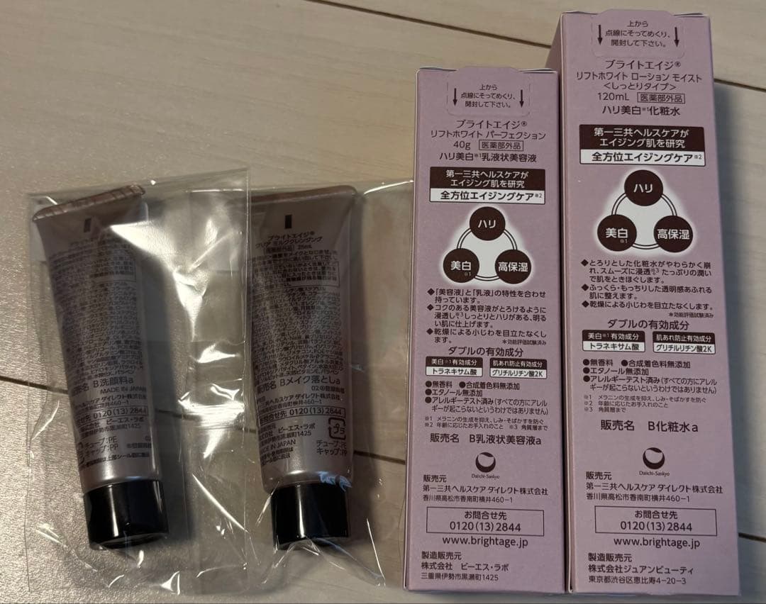 【新品未開封】BRIGHTAGE ブライトエイジ 豪華スキンケアセット