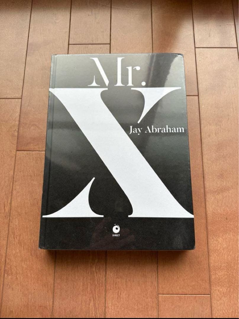 Mr.X ジェイ・エイブラハム ダイレクト出版　定価：5万9800円