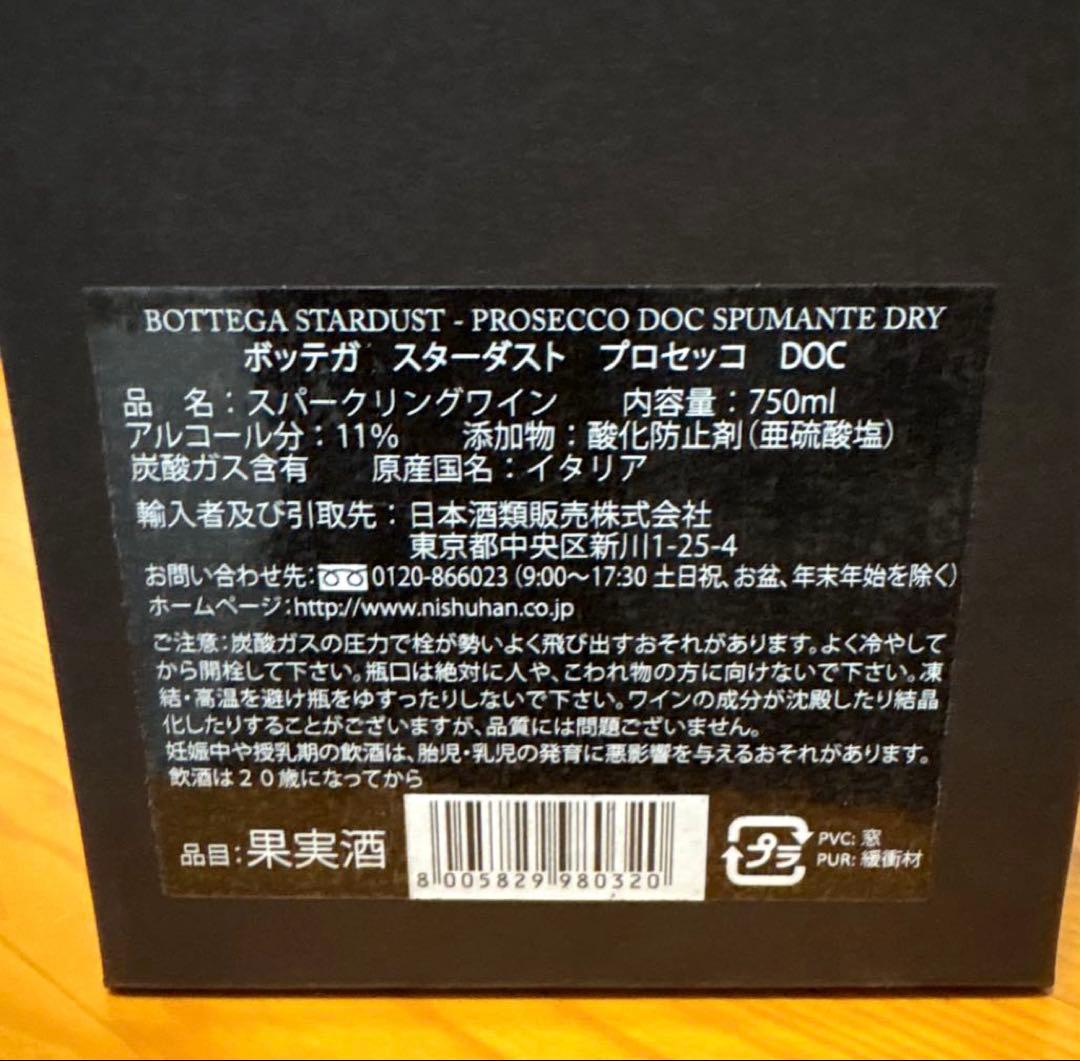 ボッテガ スターダスト プロセッコ
