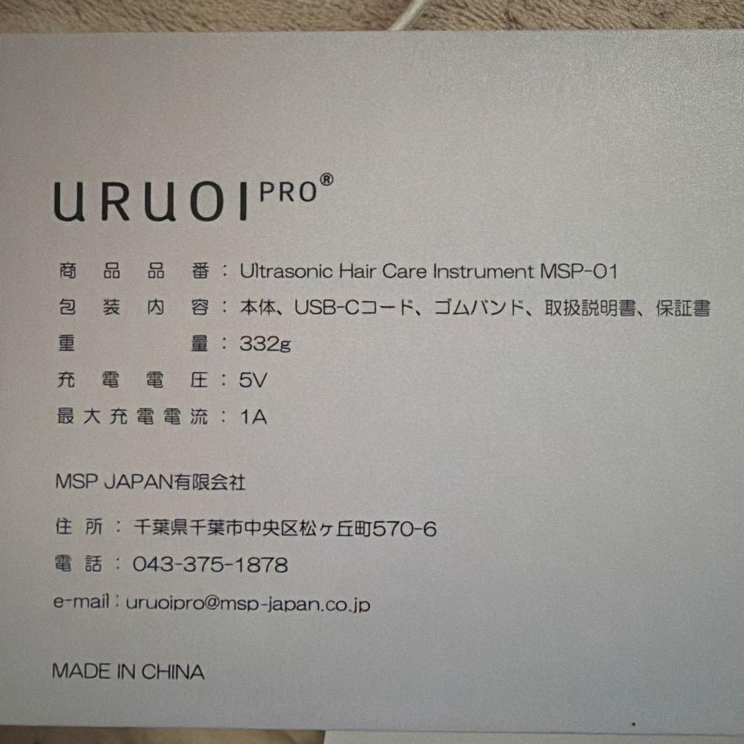 【専用】ウルオイプロ トリートメント浸透機　シャンプー トリートメント