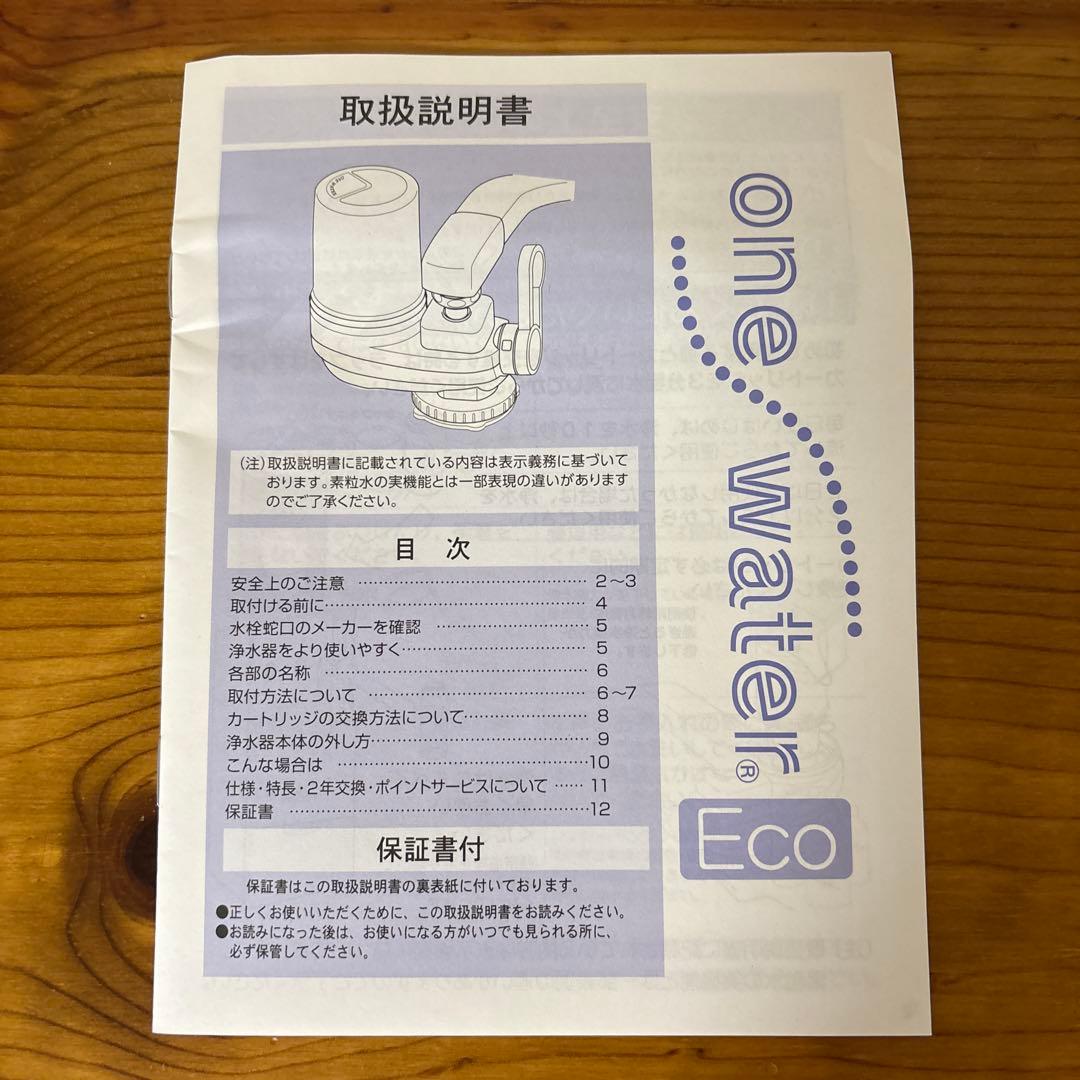 フリーサイエンス素粒水　キッチン用浄水器 本体➕カートリッジ