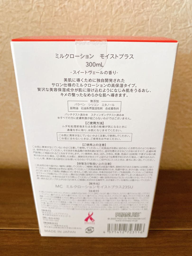 muu【新品未使用】ミュゼ ミルクローション モイスト 2個