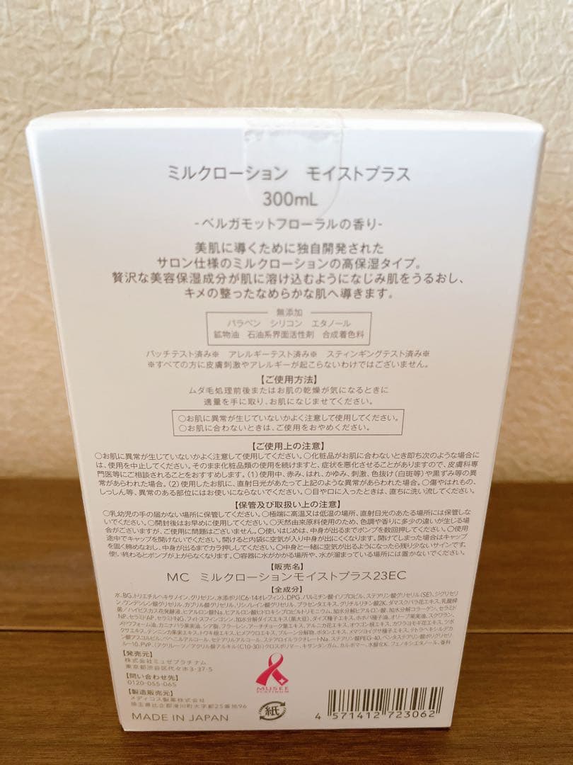 muu【新品未使用】ミュゼ ミルクローション モイスト 2個