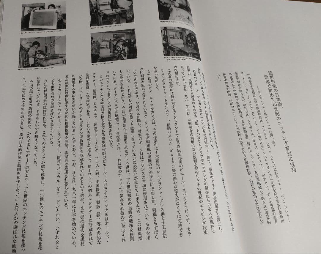 稲垣伯堂 作品画集 【定価 68,000円】