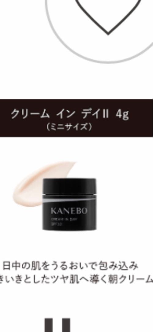 カネボウクリームインナイトⅡキットリミテッドエディション