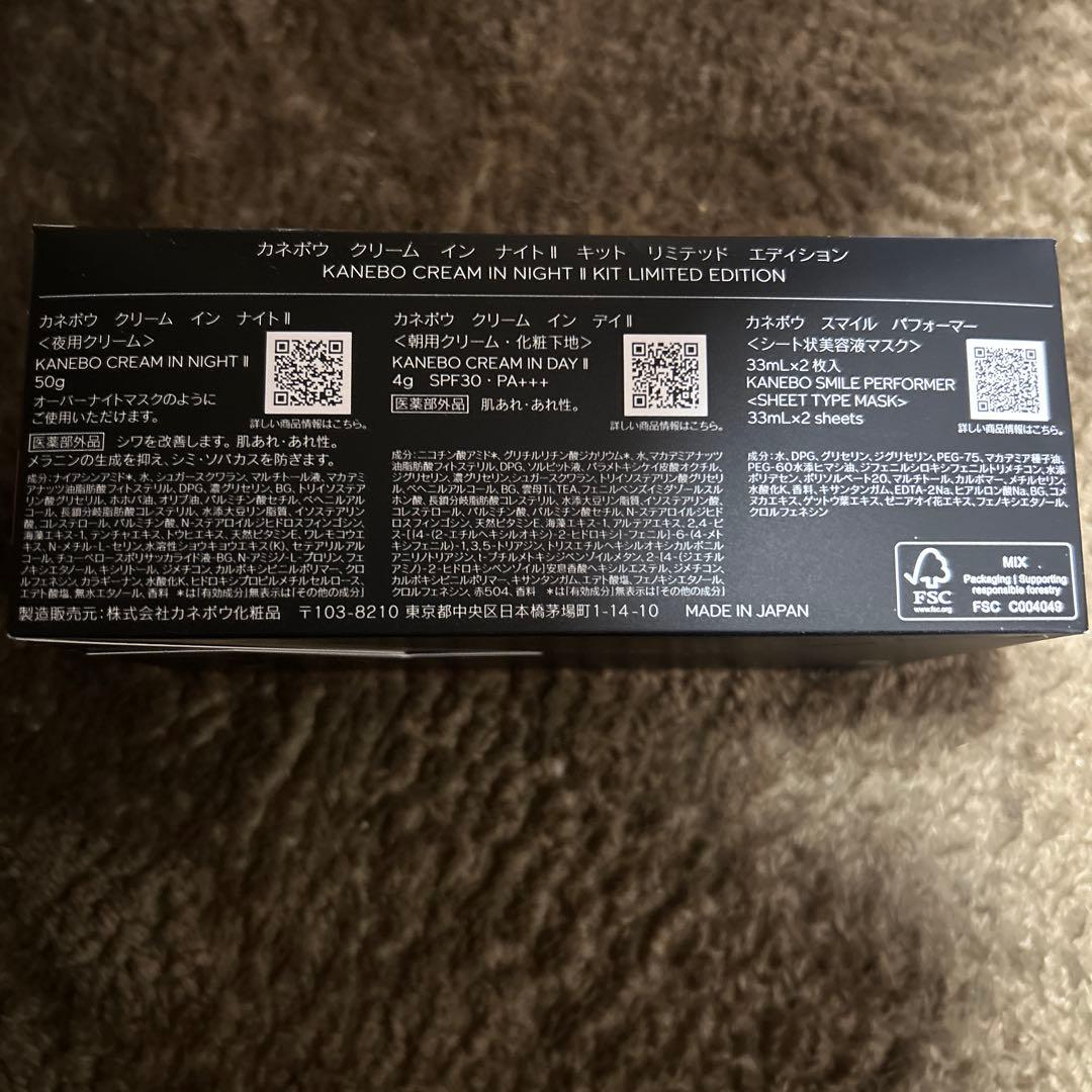 カネボウクリームインナイトⅡキットリミテッドエディション