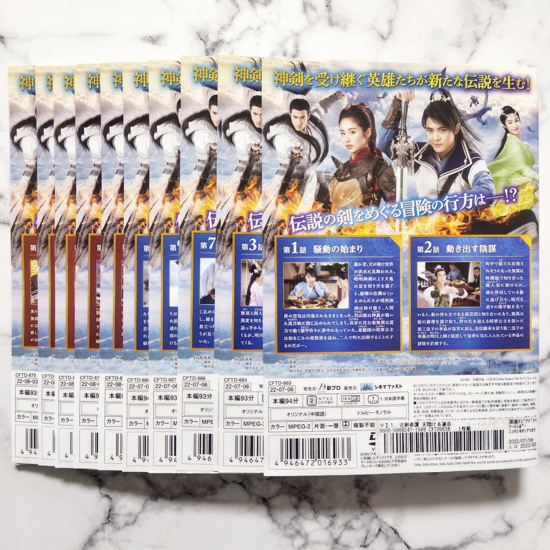 フー・シンボー『古剣奇譚〜天翔ける運命〜』レンタル落ちDVD★全巻