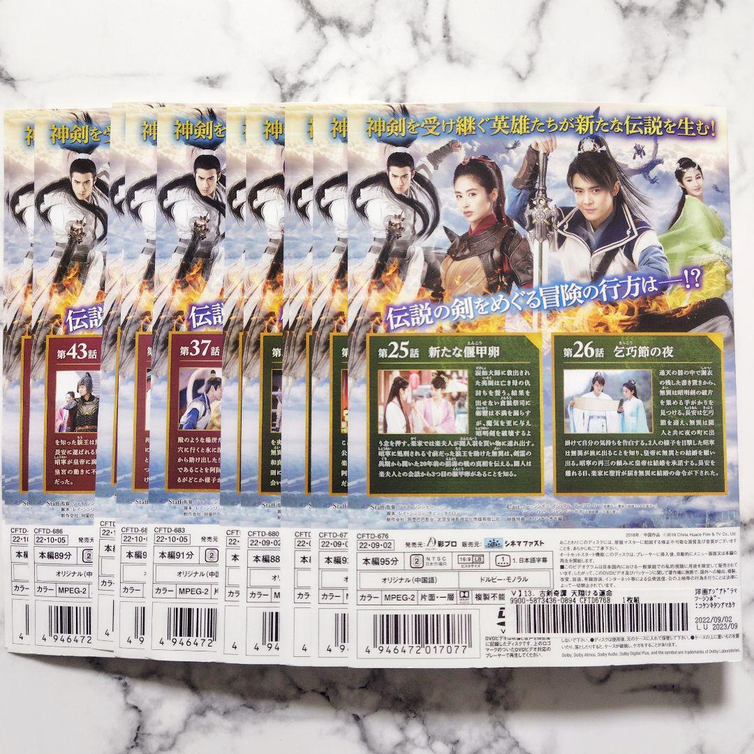 フー・シンボー『古剣奇譚〜天翔ける運命〜』レンタル落ちDVD★全巻