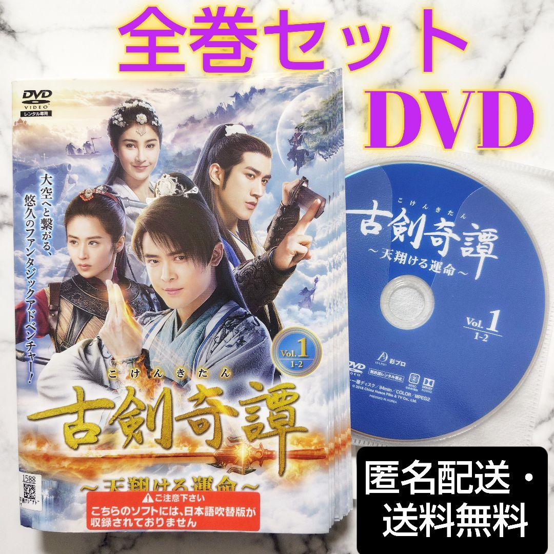 フー・シンボー『古剣奇譚〜天翔ける運命〜』レンタル落ちDVD★全巻