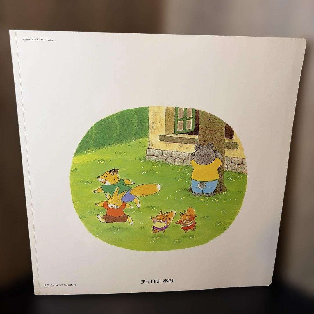 【サイズ注意】おかしなかくれんぼ 大きな大きな絵本23