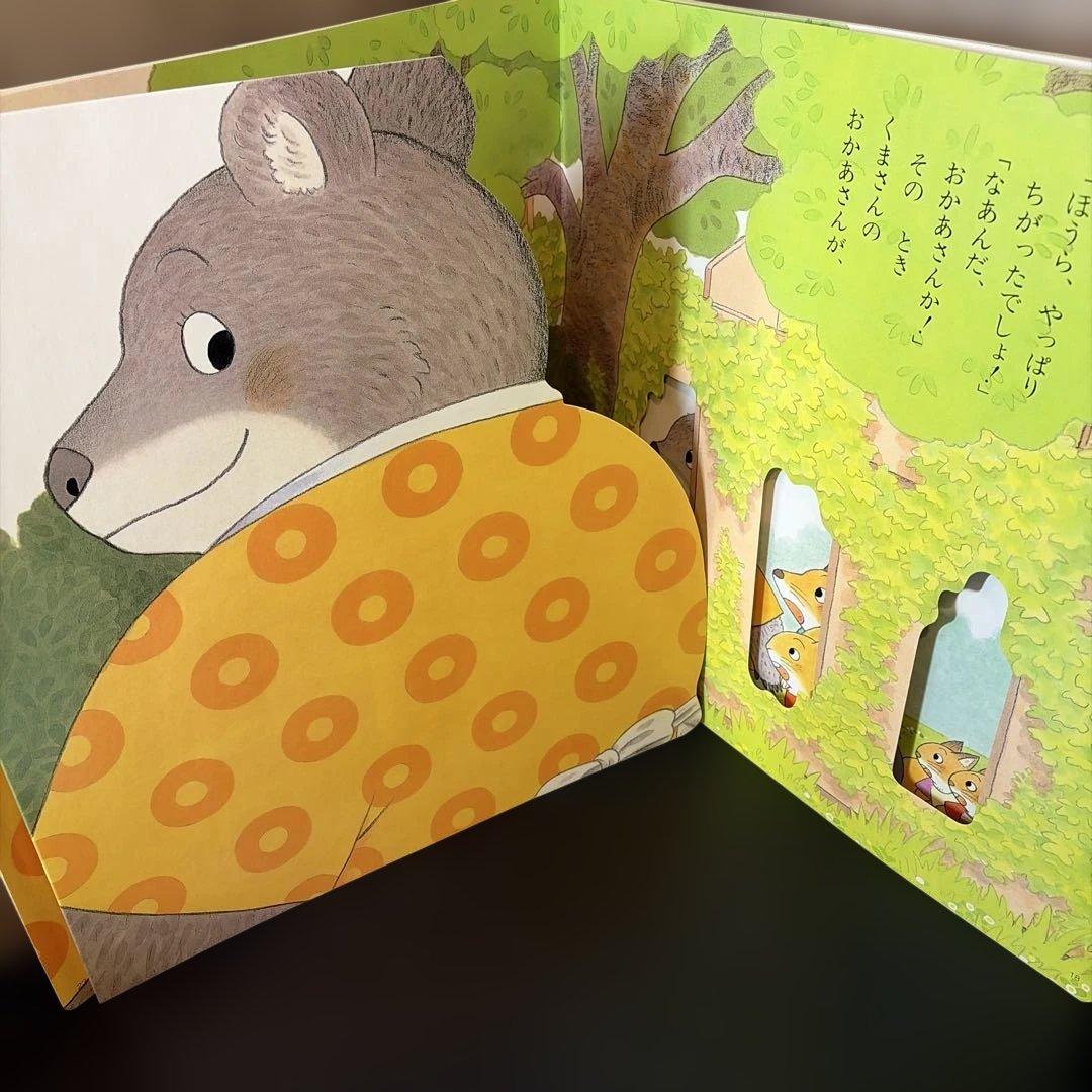 【サイズ注意】おかしなかくれんぼ 大きな大きな絵本23