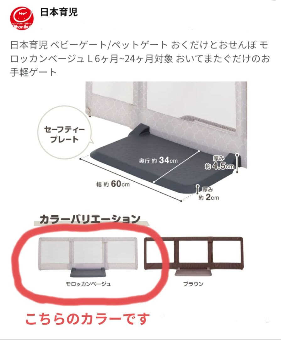 新品　日本育児 おくだけとおせんぼ Lサイズ モロッカンベージュ