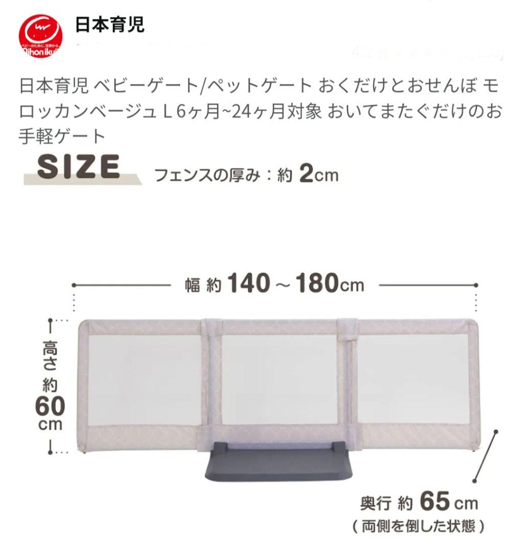 新品　日本育児 おくだけとおせんぼ Lサイズ モロッカンベージュ