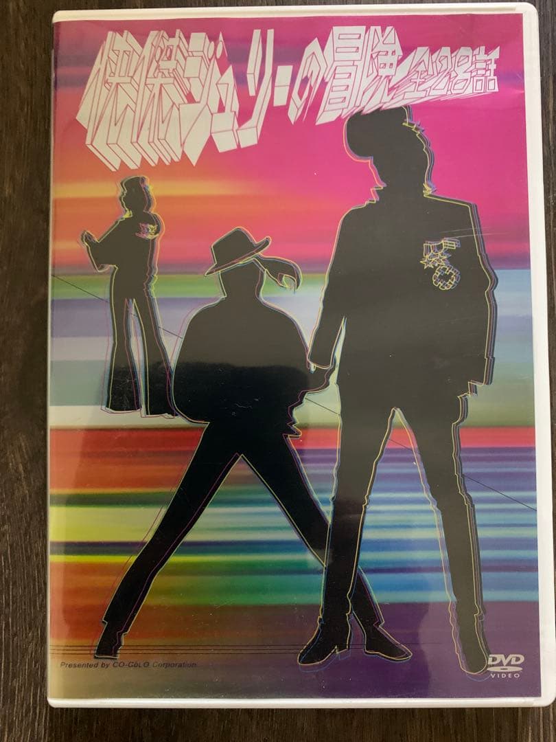 快傑ジュリーの冒険　全28話　 DVD