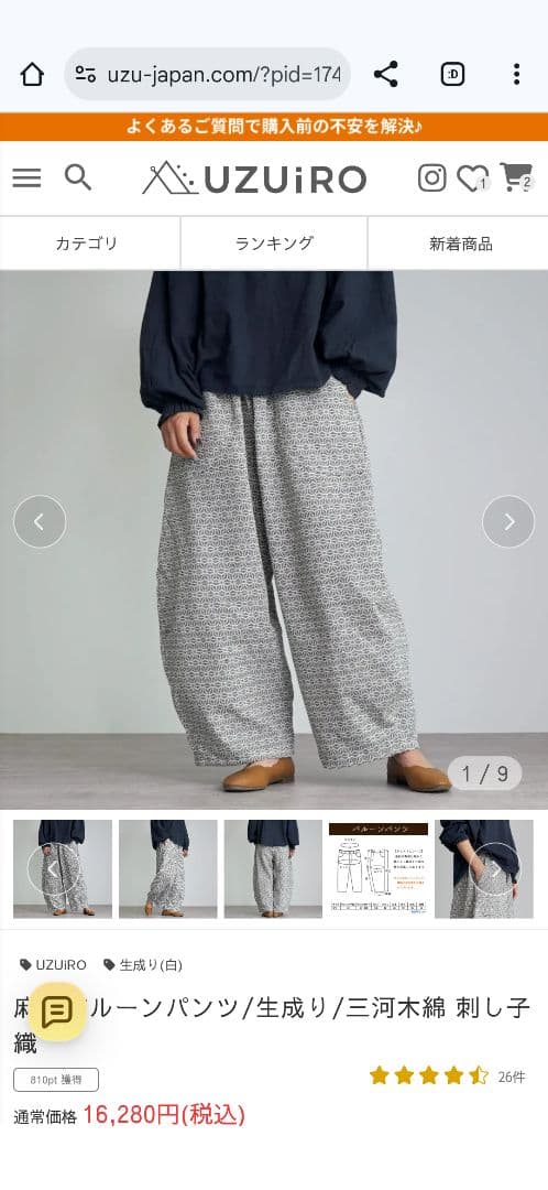 UZUIRO ウズイロ★麻柄バルーンパンツ/生成り/三河木綿 刺し子織