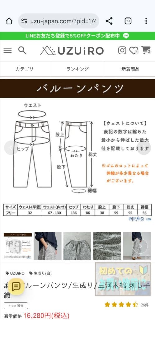 UZUIRO ウズイロ★麻柄バルーンパンツ/生成り/三河木綿 刺し子織