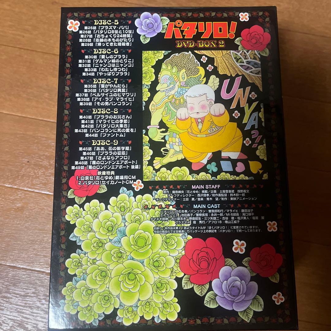 パタリロ!DVD-BOX 1・2セット　〈9枚組〉