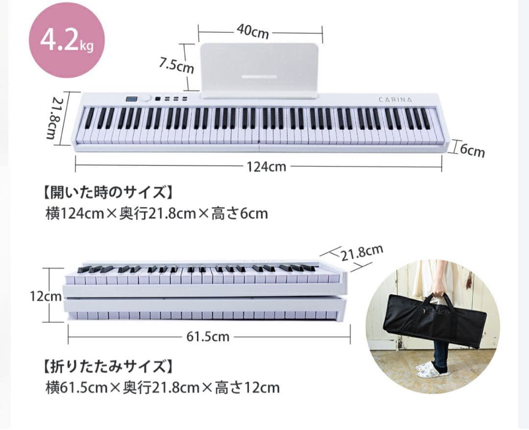 CARINA 88鍵盤 デジタルピアノ　折りたたみ