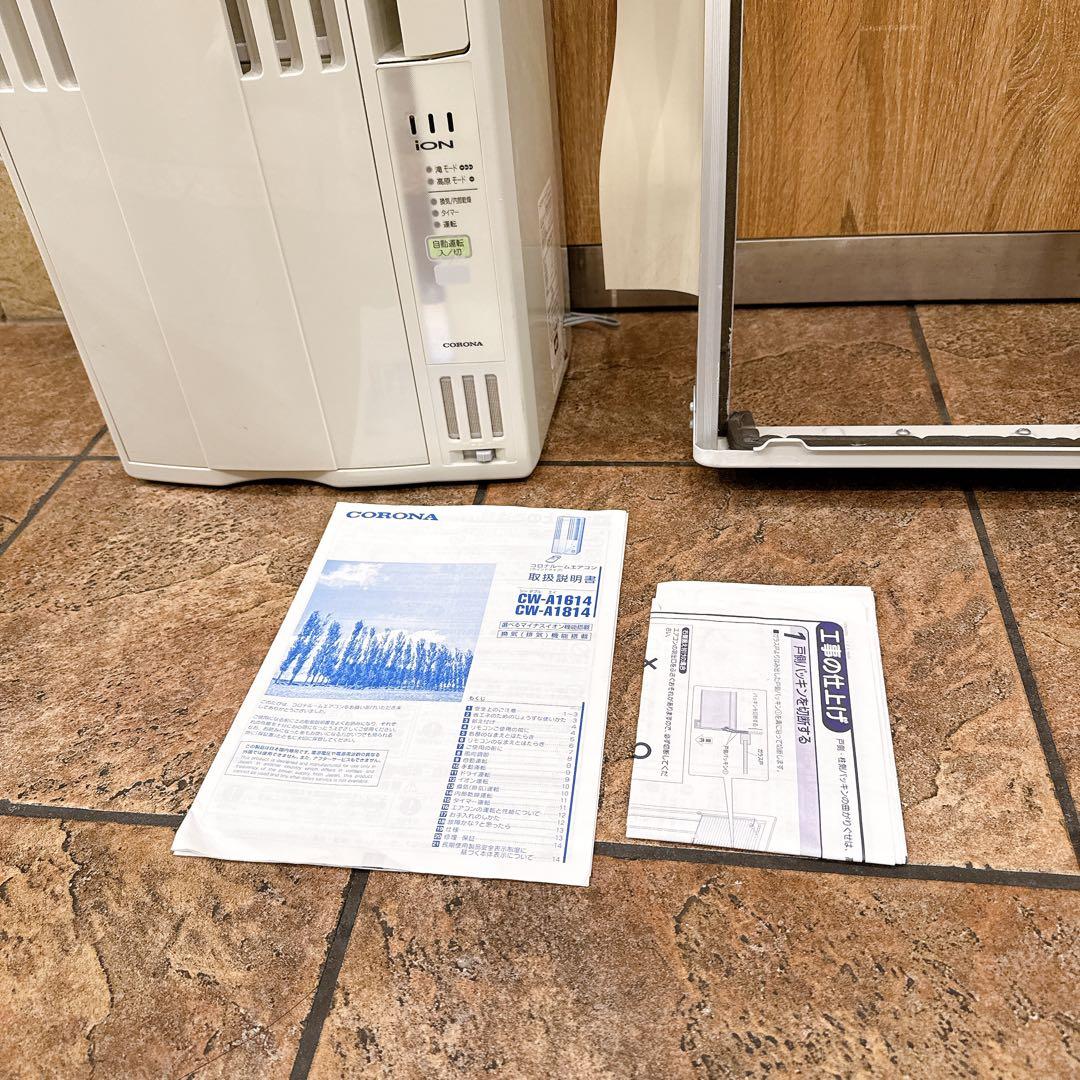 CORONA 窓用エアコン CW-A1814 冷房専用 工事不要 リモコン付き