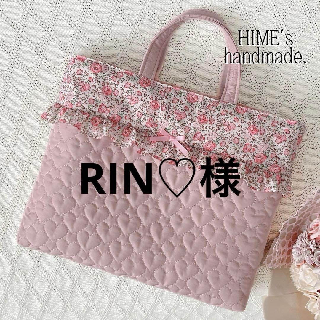 RIN♡様オーダー　入園入学セット