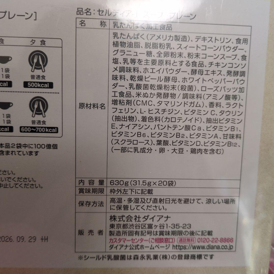 セルディア スープ プレーン 630g