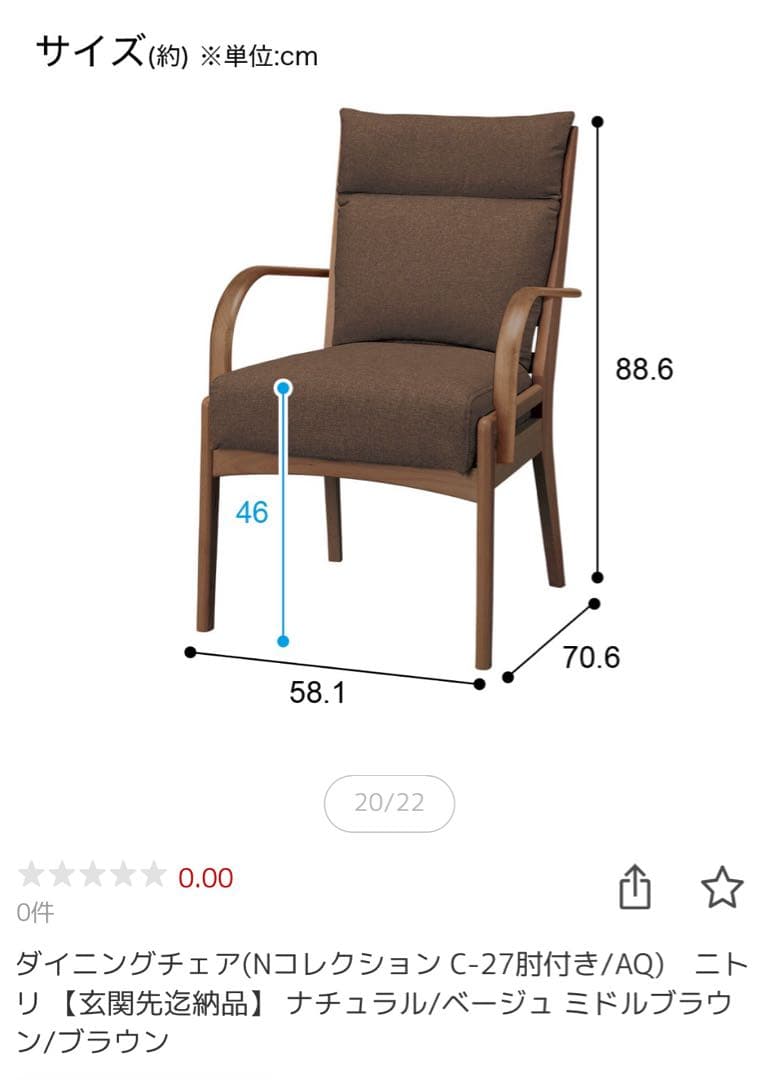 ニトリ ダイニングチェアー／椅子／イス