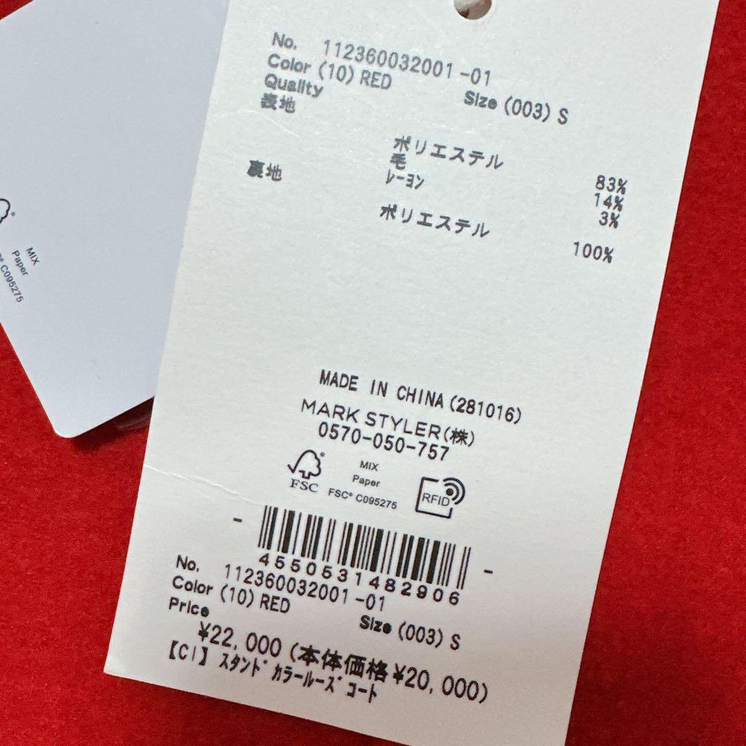 新品未使用　Ungrid スタンドカラールーズコート　S クリスマス