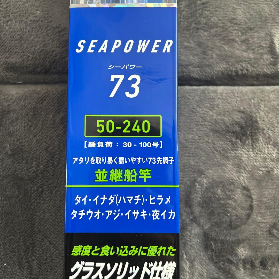 W*R様 ダイワ　シーパワー73 新品未使用