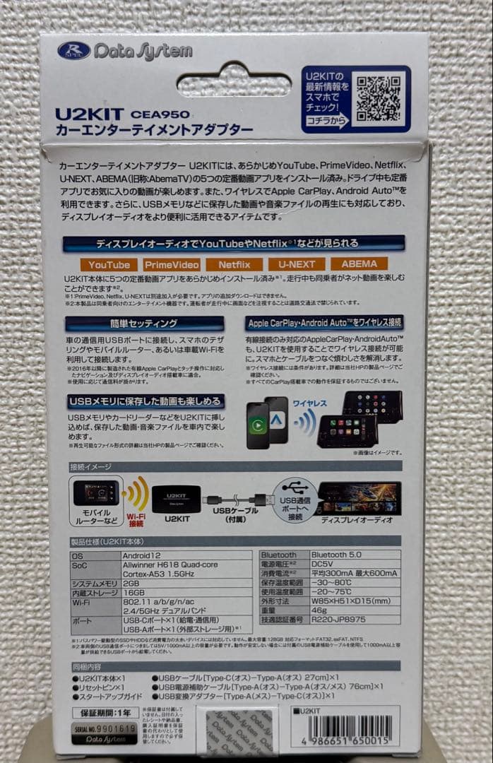 U2KIT カーエンターテイメントアダプター CE950