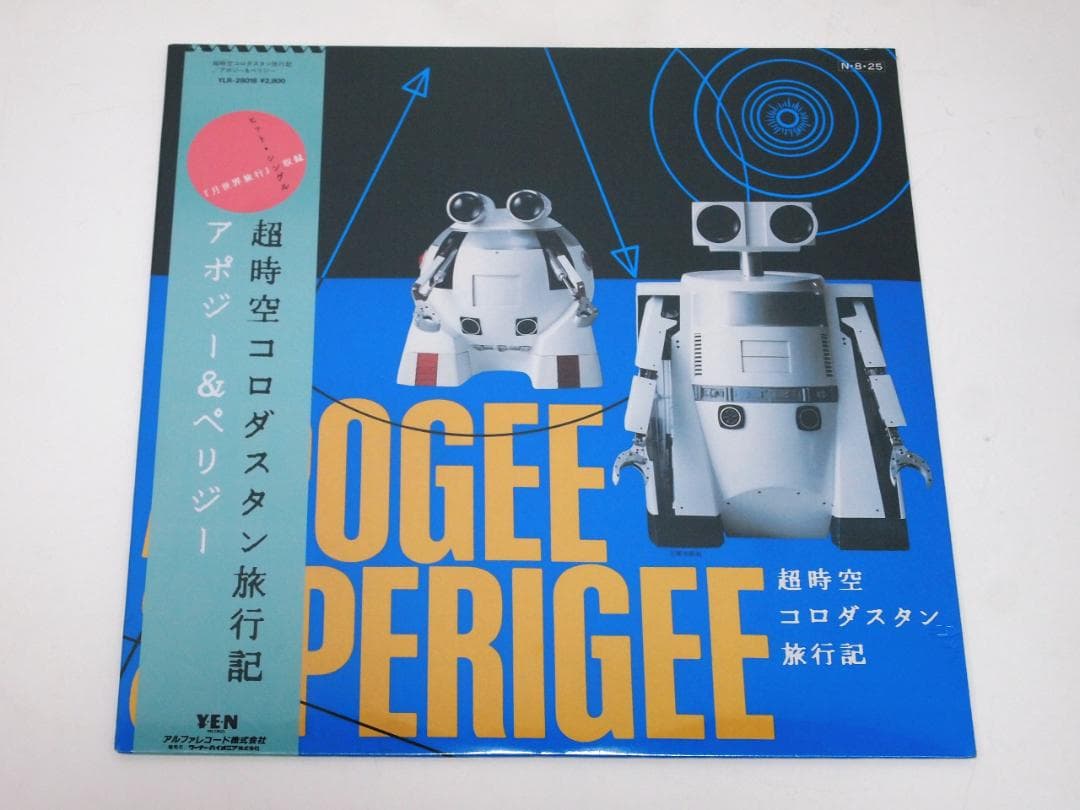 未開封品！見本盤・プロモ アポジー&ペリジー 超時空コロダスタン旅行記