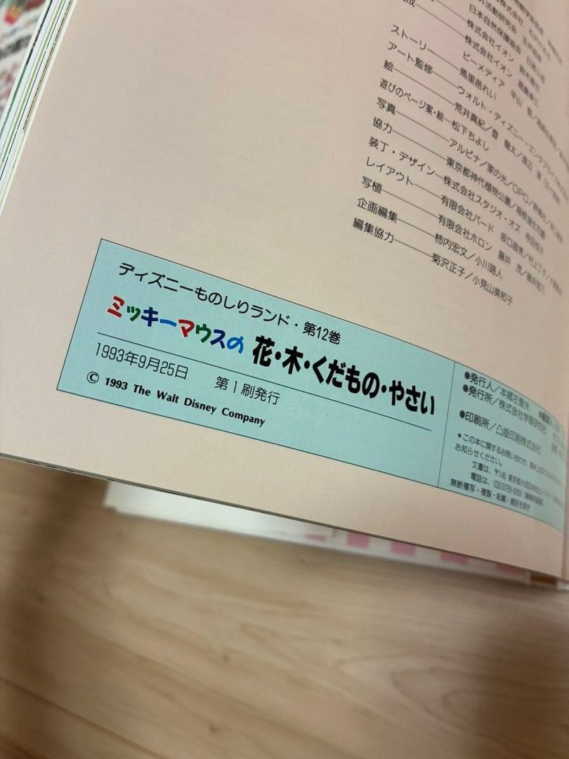 学研　ミッキー・マウスのディズニーものしりランド 全12冊　専用ボックス付