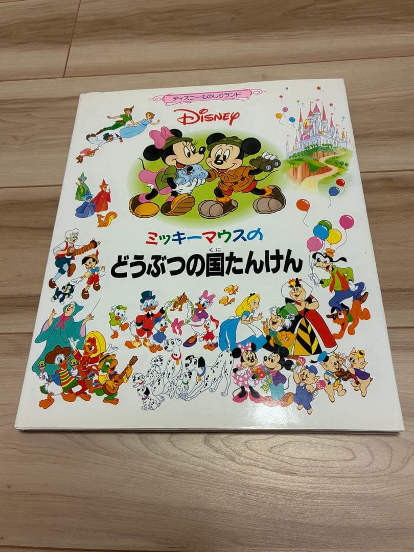 学研　ミッキー・マウスのディズニーものしりランド 全12冊　専用ボックス付