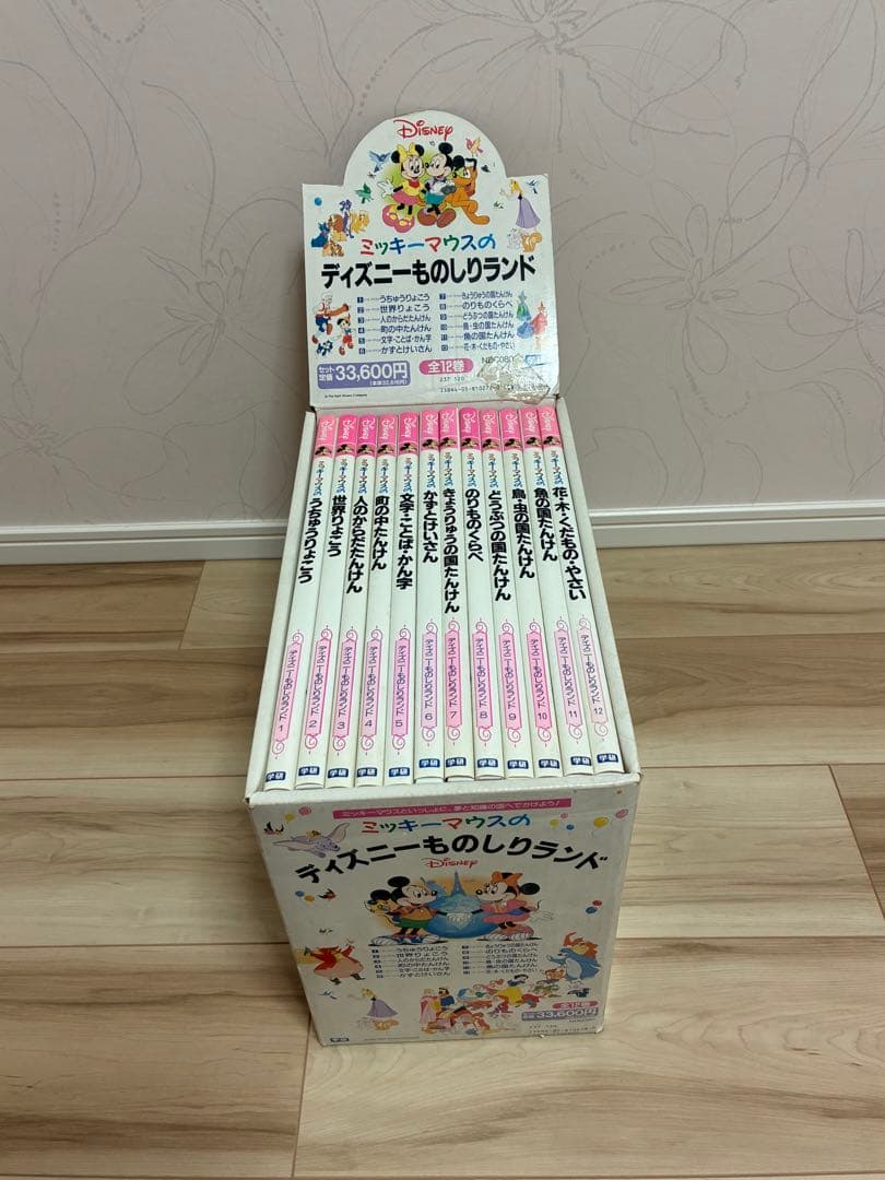 学研　ミッキー・マウスのディズニーものしりランド 全12冊　専用ボックス付