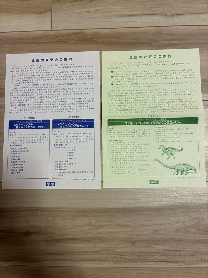 学研　ミッキー・マウスのディズニーものしりランド 全12冊　専用ボックス付