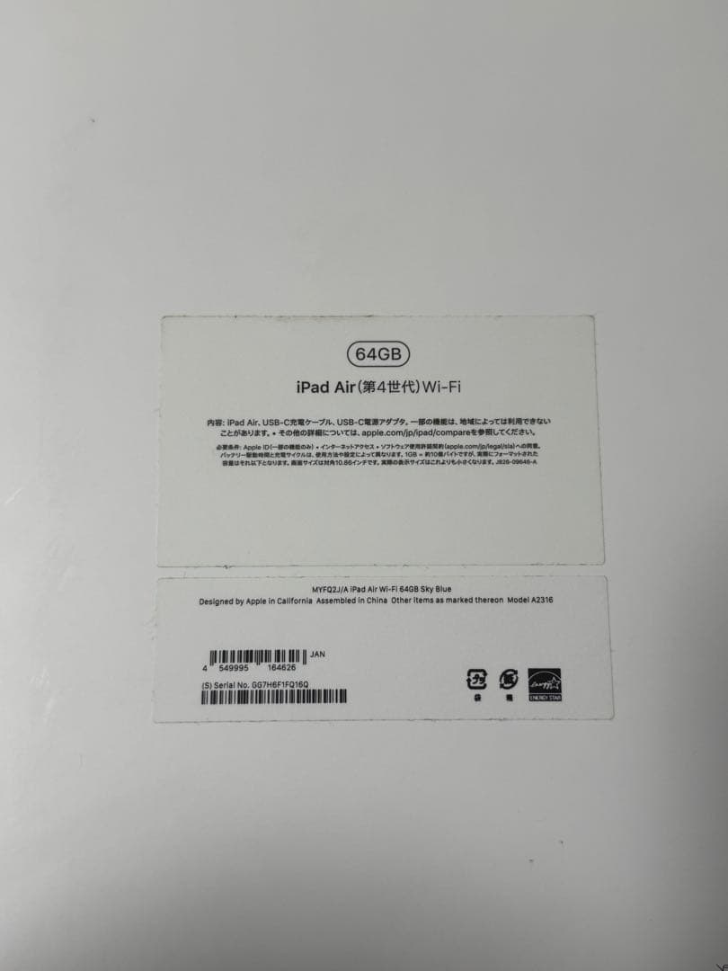 iPad Air (第4世代) 64GB スカイブルー本体（充電器ケーブル付き）