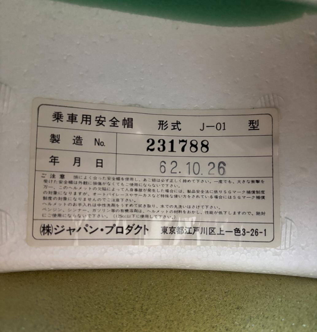 JP 　ジャパンプロダクト 半キャップ ヘルメット