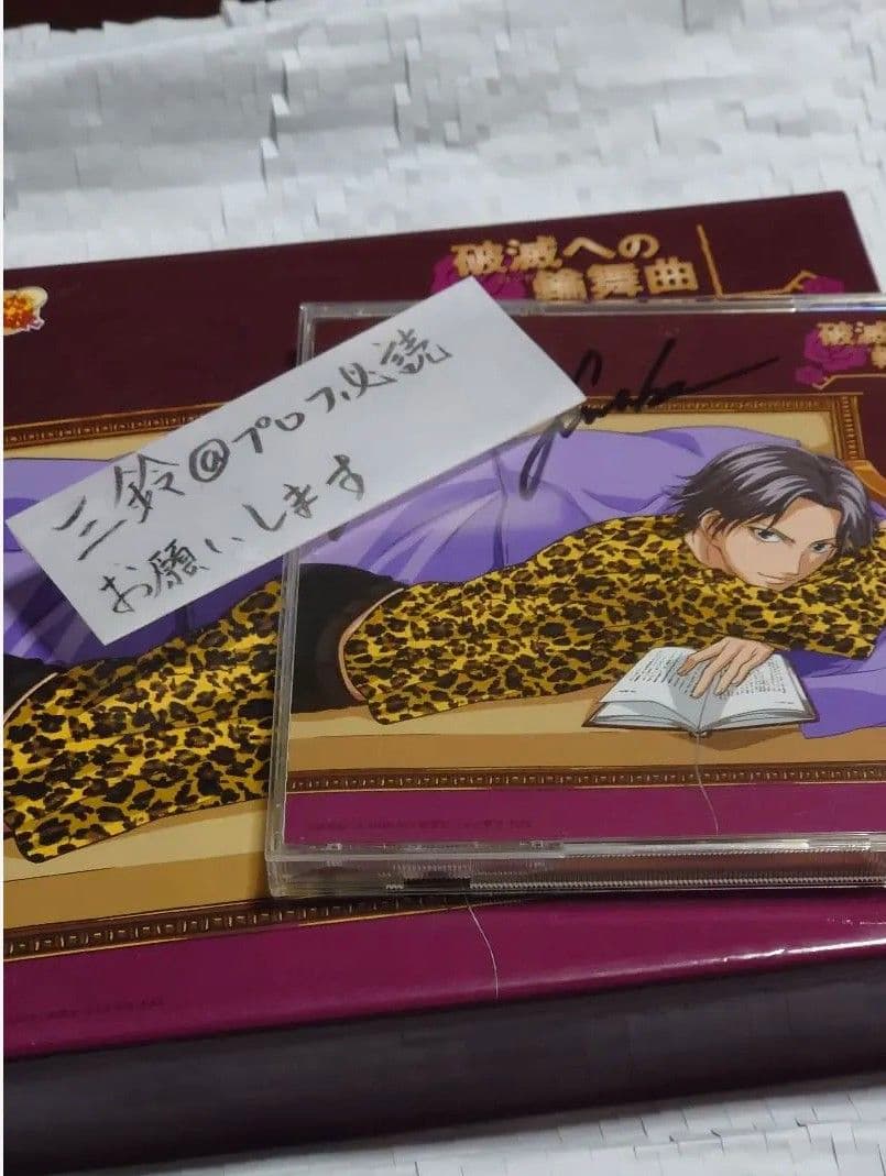 【～01/25最終】諏訪部順一直筆サイン「テニスの王子様」跡部景吾1stアルバム