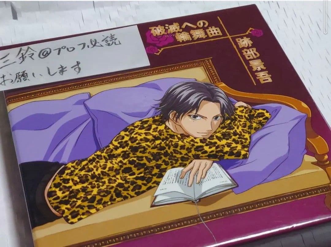 【～01/25最終】諏訪部順一直筆サイン「テニスの王子様」跡部景吾1stアルバム