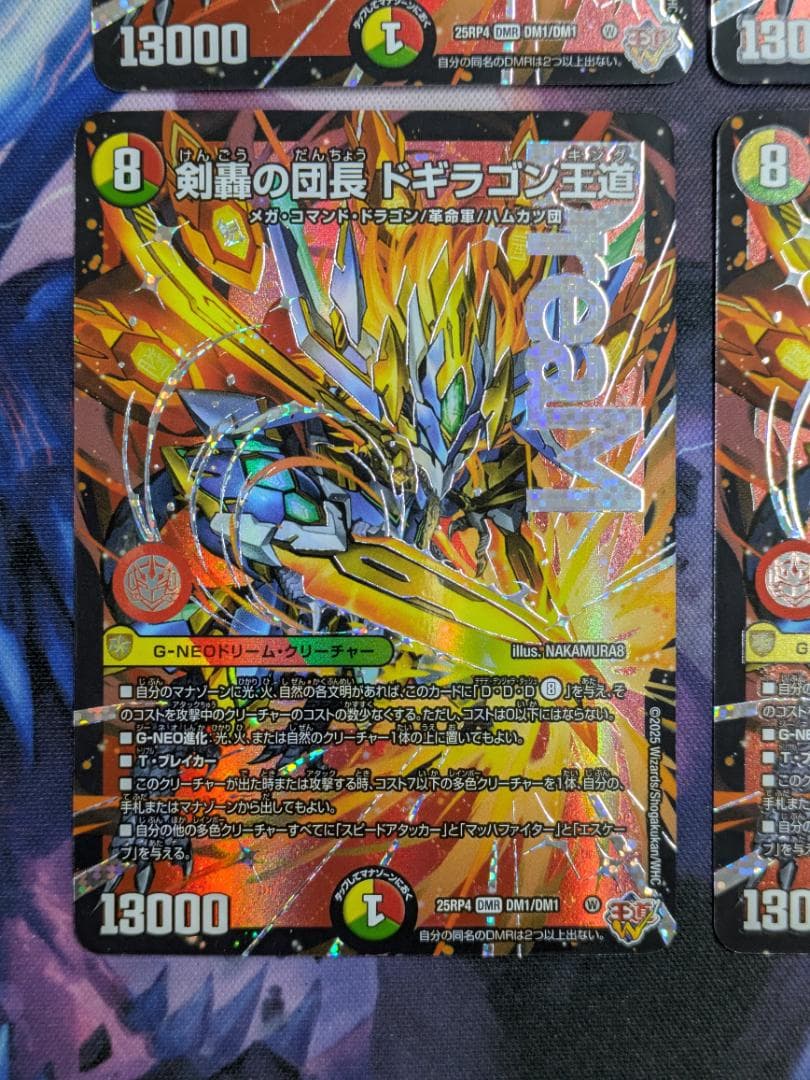 剣轟の団長ドギラゴン王道　4枚　デュエマ