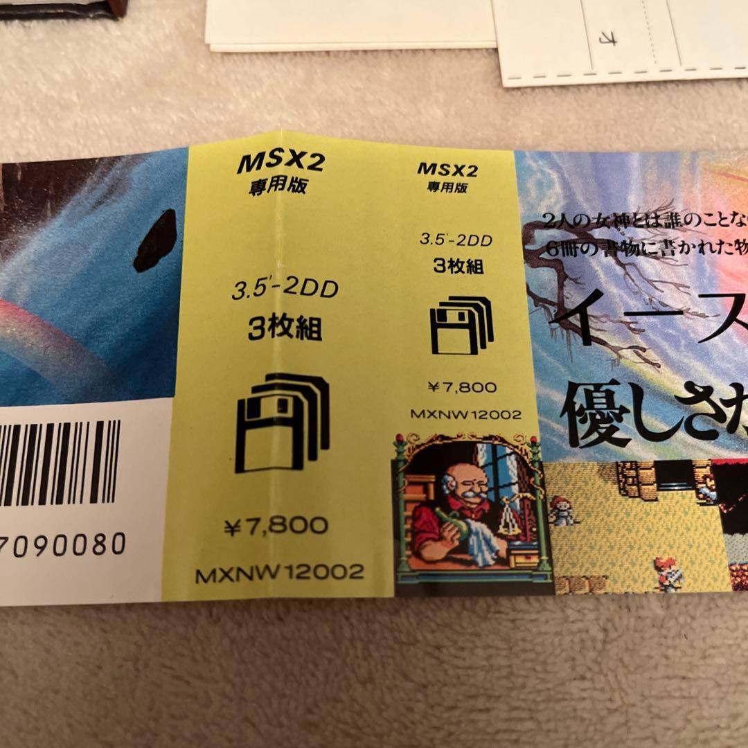 MSX2「イース2」日本ファルコム 3.5インチFD版